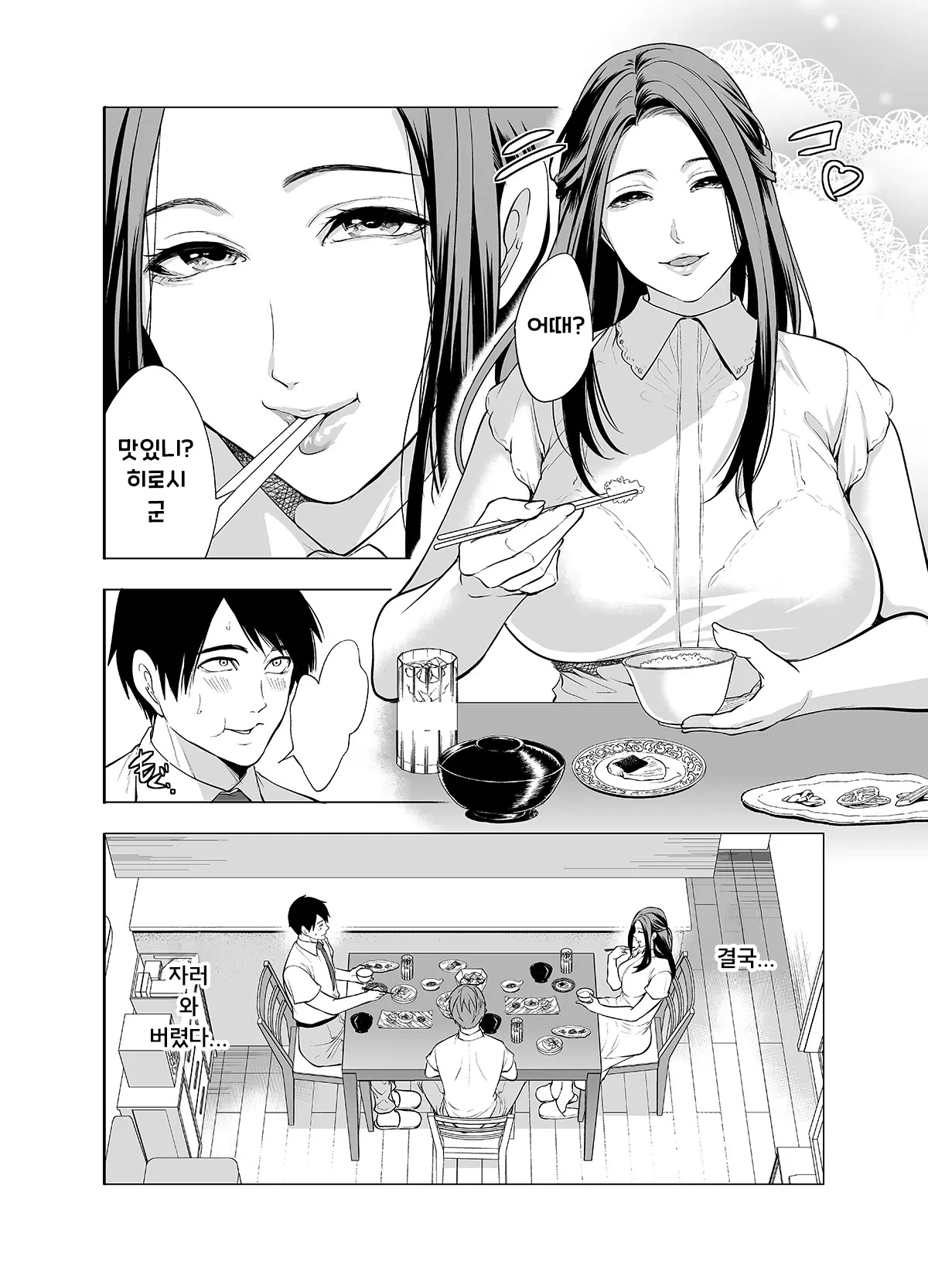 [Miyahara Ayumu] Tomodachi no Hahaoya ga Ore ni dake Eroi | 친구의 엄마가 나에게만 에로해 [Korean] - Page 48