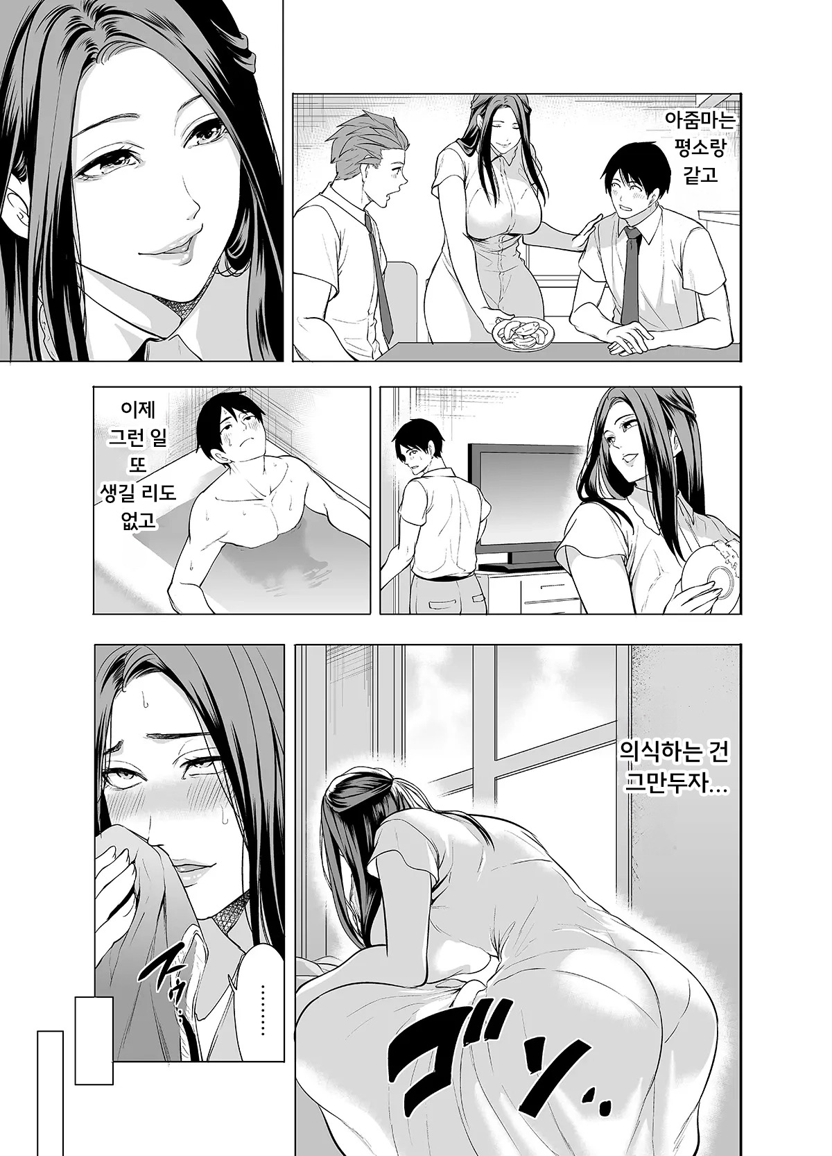 [Miyahara Ayumu] Tomodachi no Hahaoya ga Ore ni dake Eroi | 친구의 엄마가 나에게만 에로해 [Korean] - Page 49