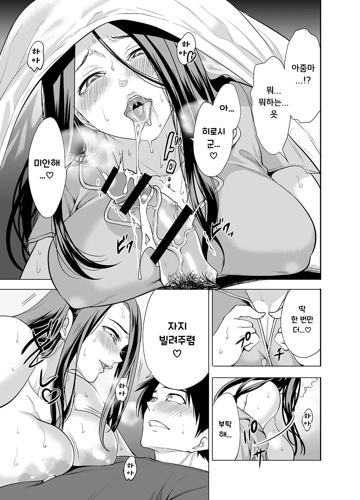 [Miyahara Ayumu] Tomodachi no Hahaoya ga Ore ni dake Eroi | 친구의 엄마가 나에게만 에로해 [Korean] - Page 51