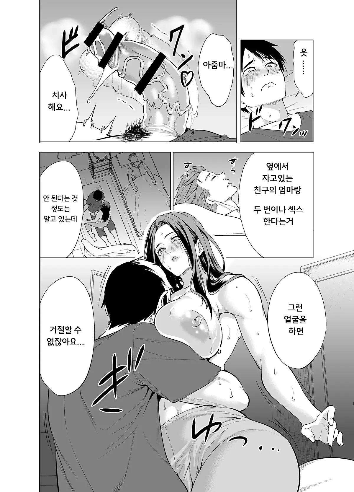 [Miyahara Ayumu] Tomodachi no Hahaoya ga Ore ni dake Eroi | 친구의 엄마가 나에게만 에로해 [Korean] - Page 54
