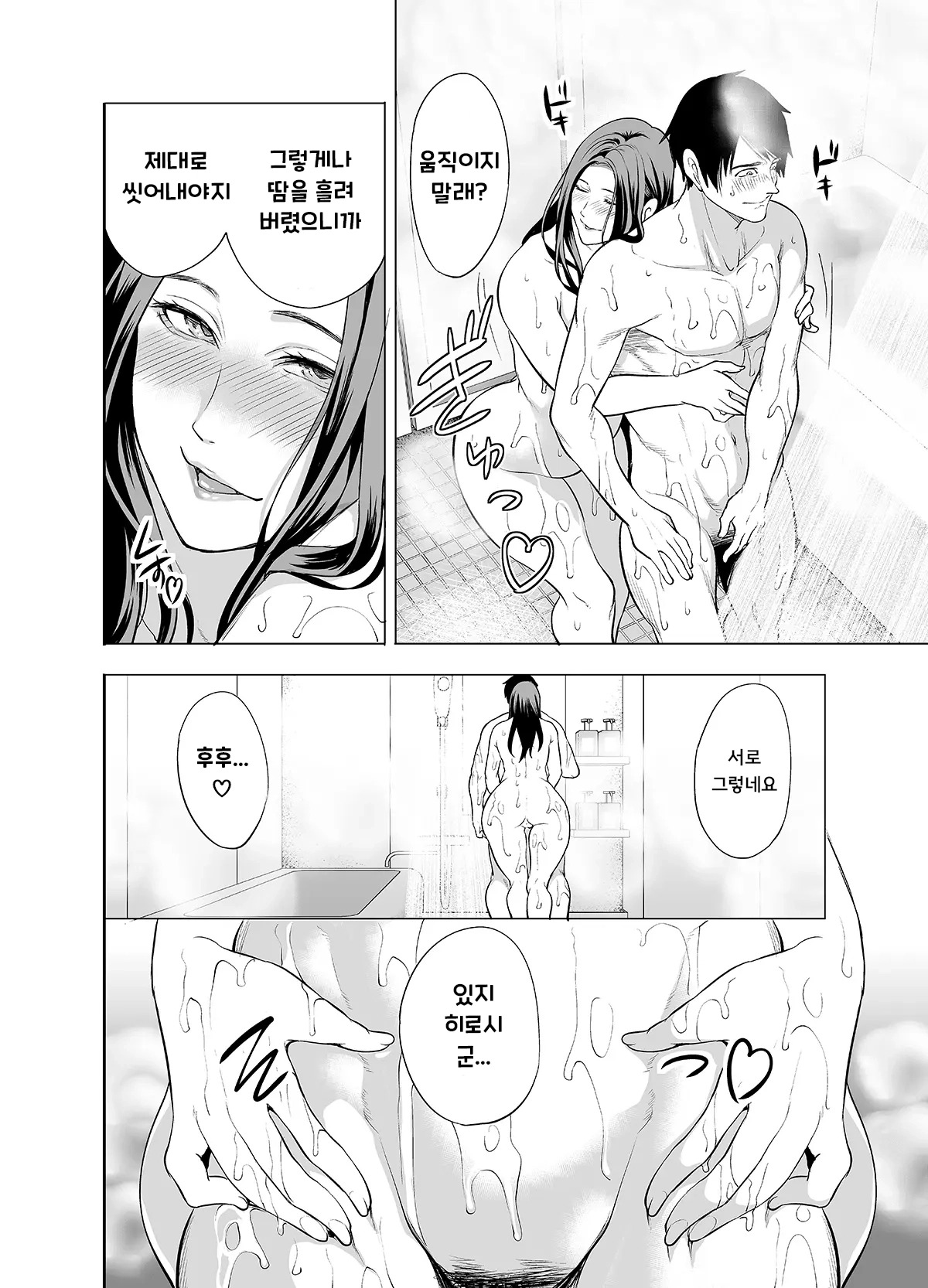 [Miyahara Ayumu] Tomodachi no Hahaoya ga Ore ni dake Eroi | 친구의 엄마가 나에게만 에로해 [Korean] - Page 64