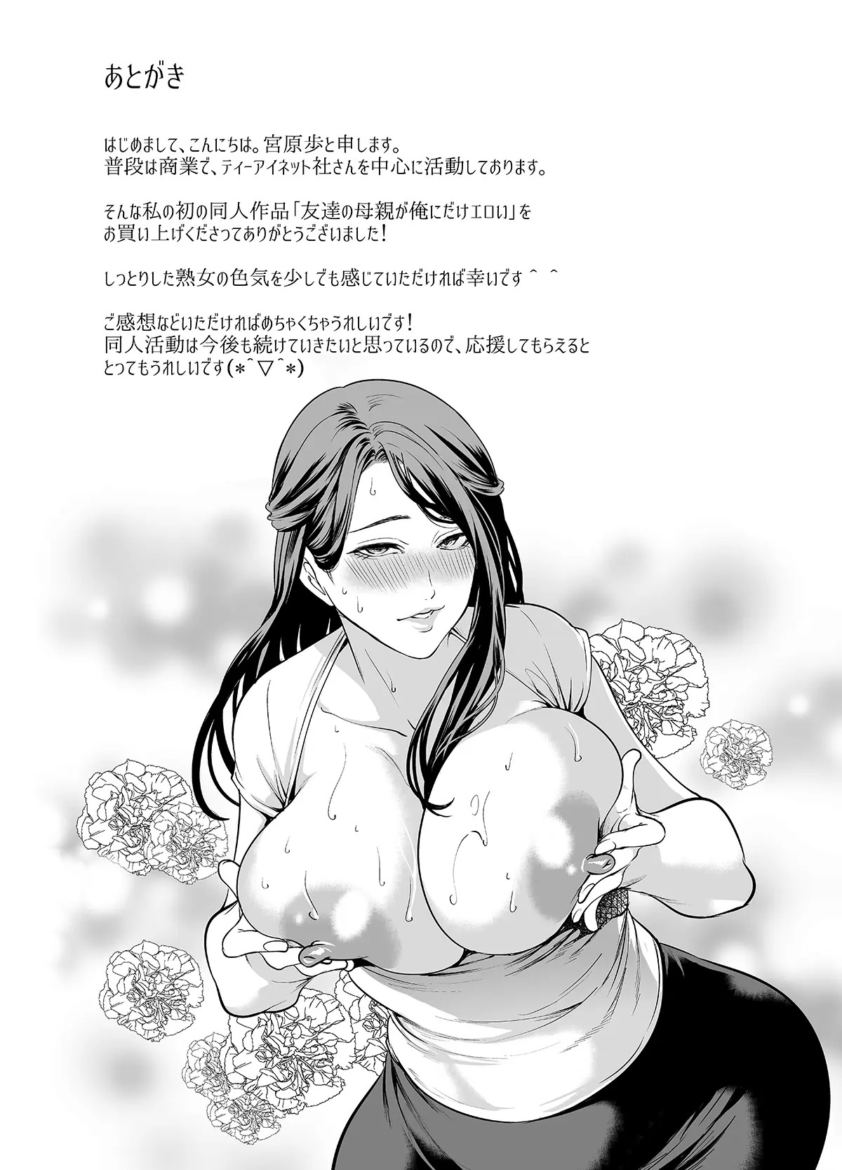 [Miyahara Ayumu] Tomodachi no Hahaoya ga Ore ni dake Eroi | 친구의 엄마가 나에게만 에로해 [Korean] - Page 68