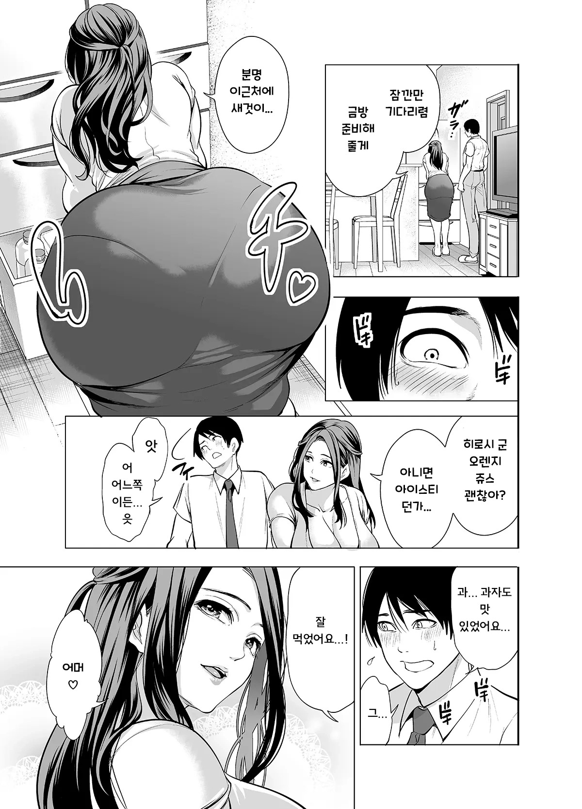 [Miyahara Ayumu] Tomodachi no Hahaoya ga Ore ni dake Eroi | 친구의 엄마가 나에게만 에로해 [Korean] - Page 9