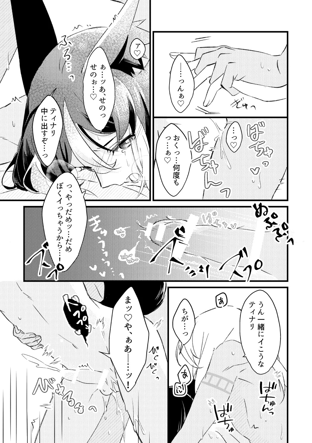 [Moshamosha (Moyashi)] Private Approach (Genshin Impact) [Digital] - Page 14