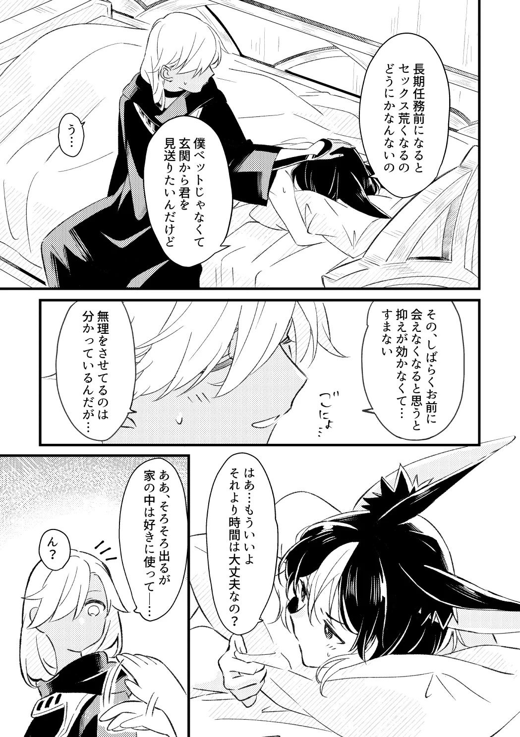 [Moshamosha (Moyashi)] Private Approach (Genshin Impact) [Digital] - Page 16