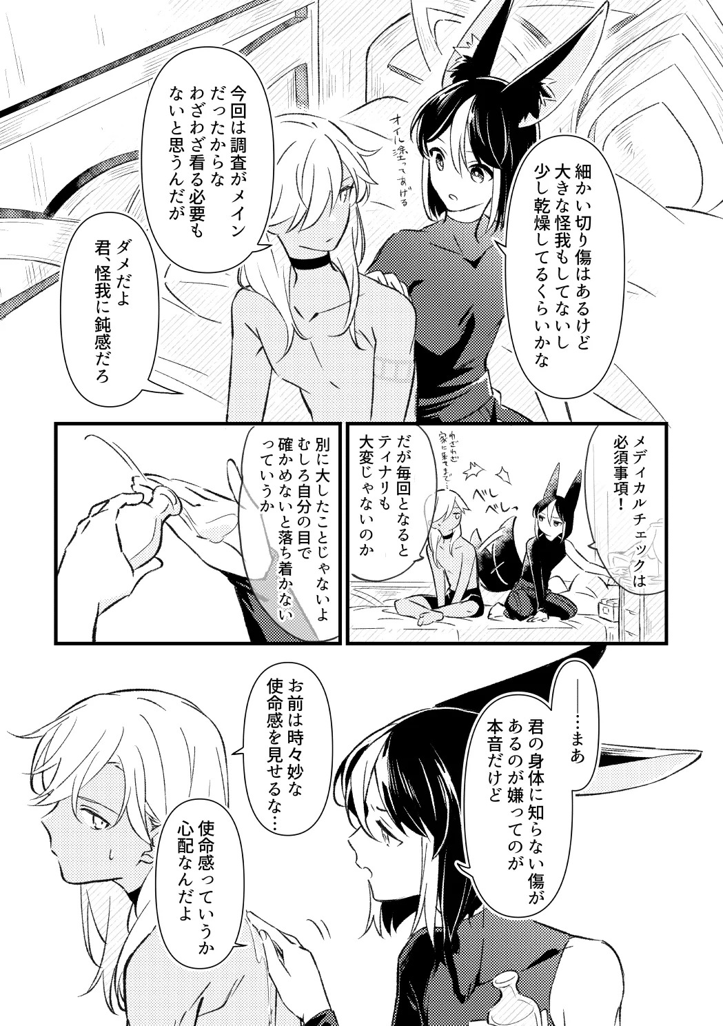 [Moshamosha (Moyashi)] Private Approach (Genshin Impact) [Digital] - Page 20