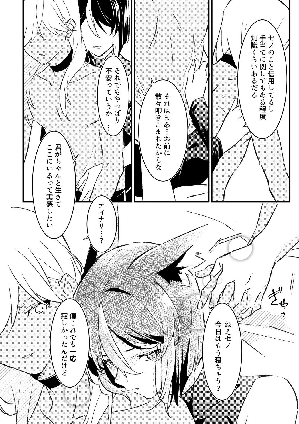 [Moshamosha (Moyashi)] Private Approach (Genshin Impact) [Digital] - Page 21