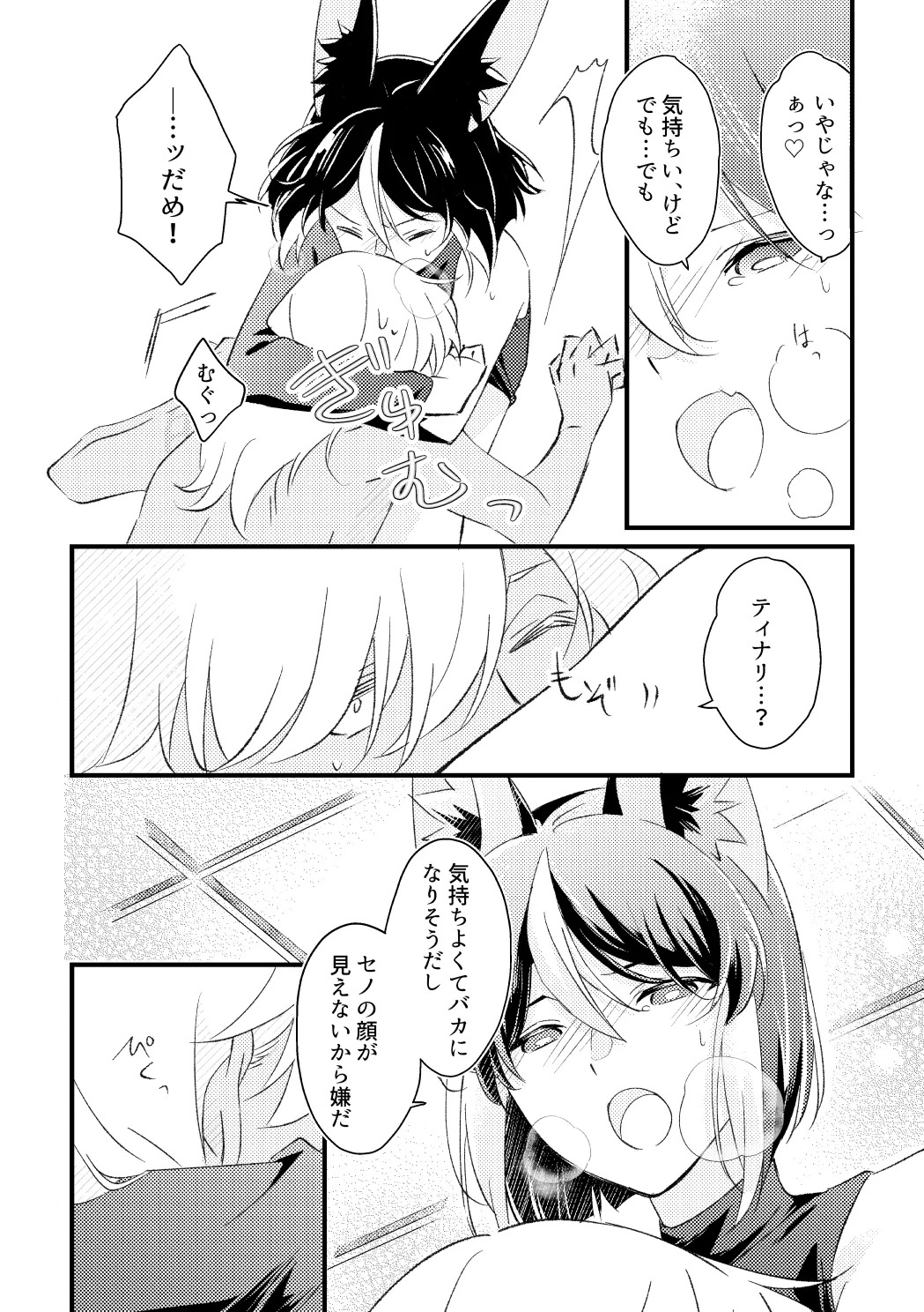[Moshamosha (Moyashi)] Private Approach (Genshin Impact) [Digital] - Page 29