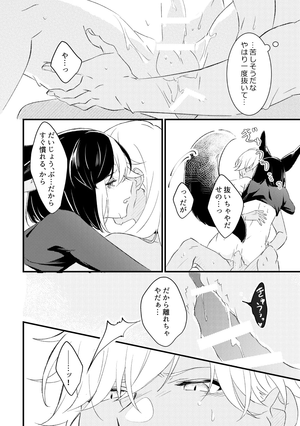 [Moshamosha (Moyashi)] Private Approach (Genshin Impact) [Digital] - Page 37