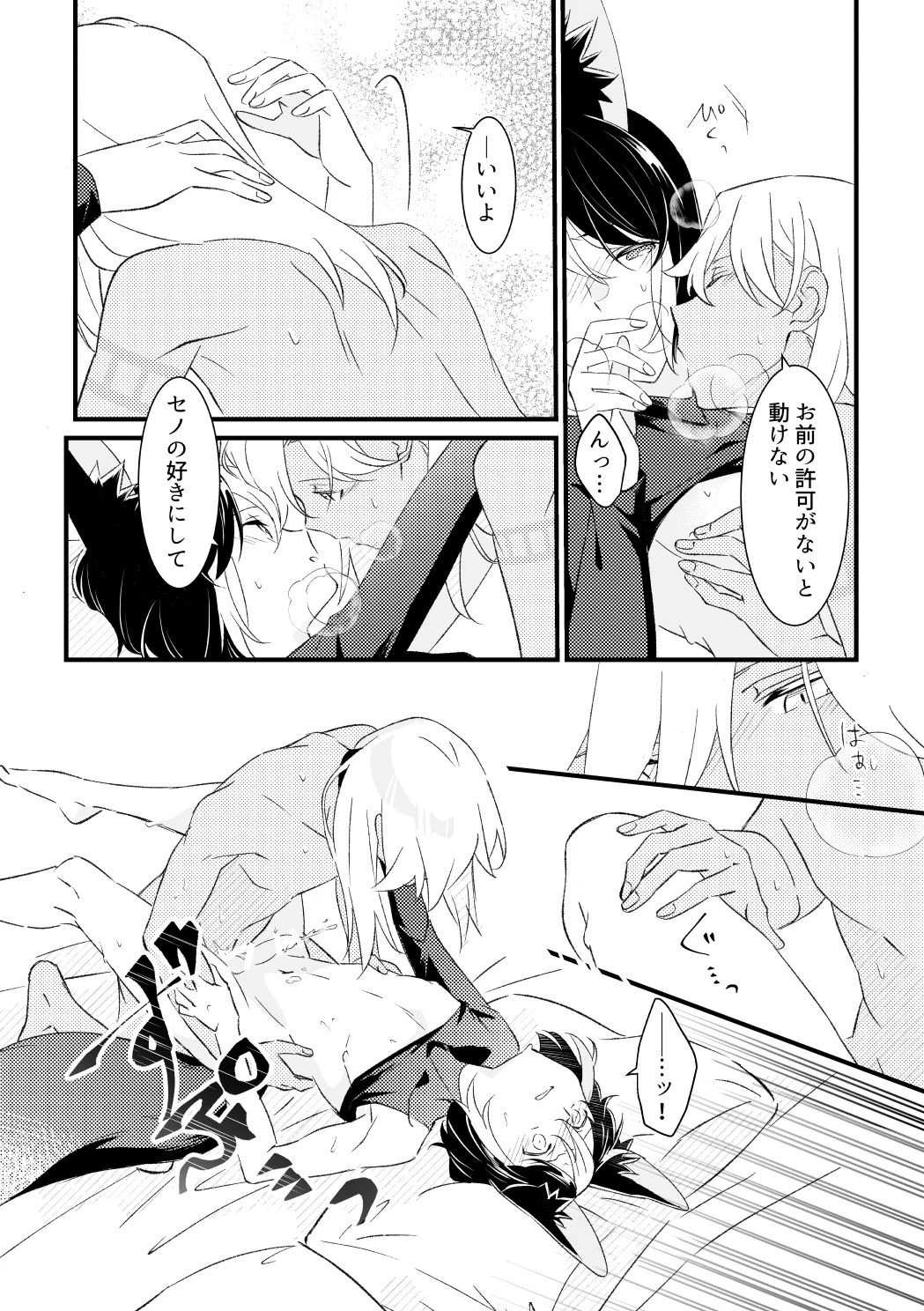 [Moshamosha (Moyashi)] Private Approach (Genshin Impact) [Digital] - Page 39