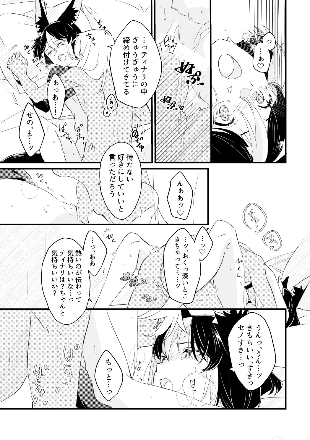 [Moshamosha (Moyashi)] Private Approach (Genshin Impact) [Digital] - Page 40