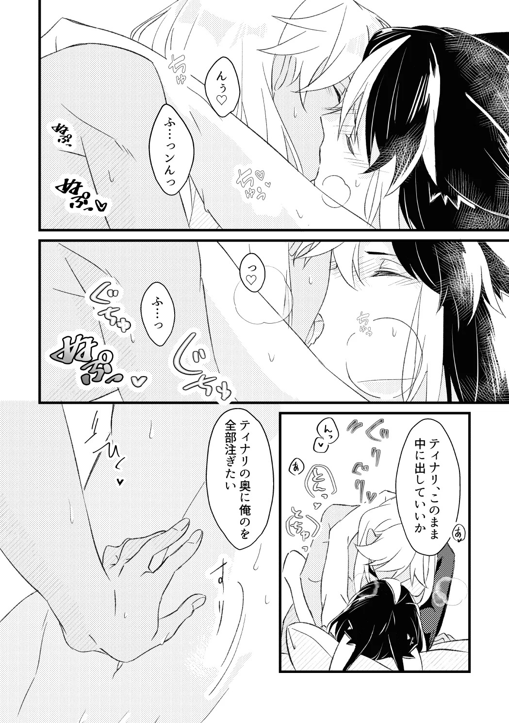 [Moshamosha (Moyashi)] Private Approach (Genshin Impact) [Digital] - Page 41