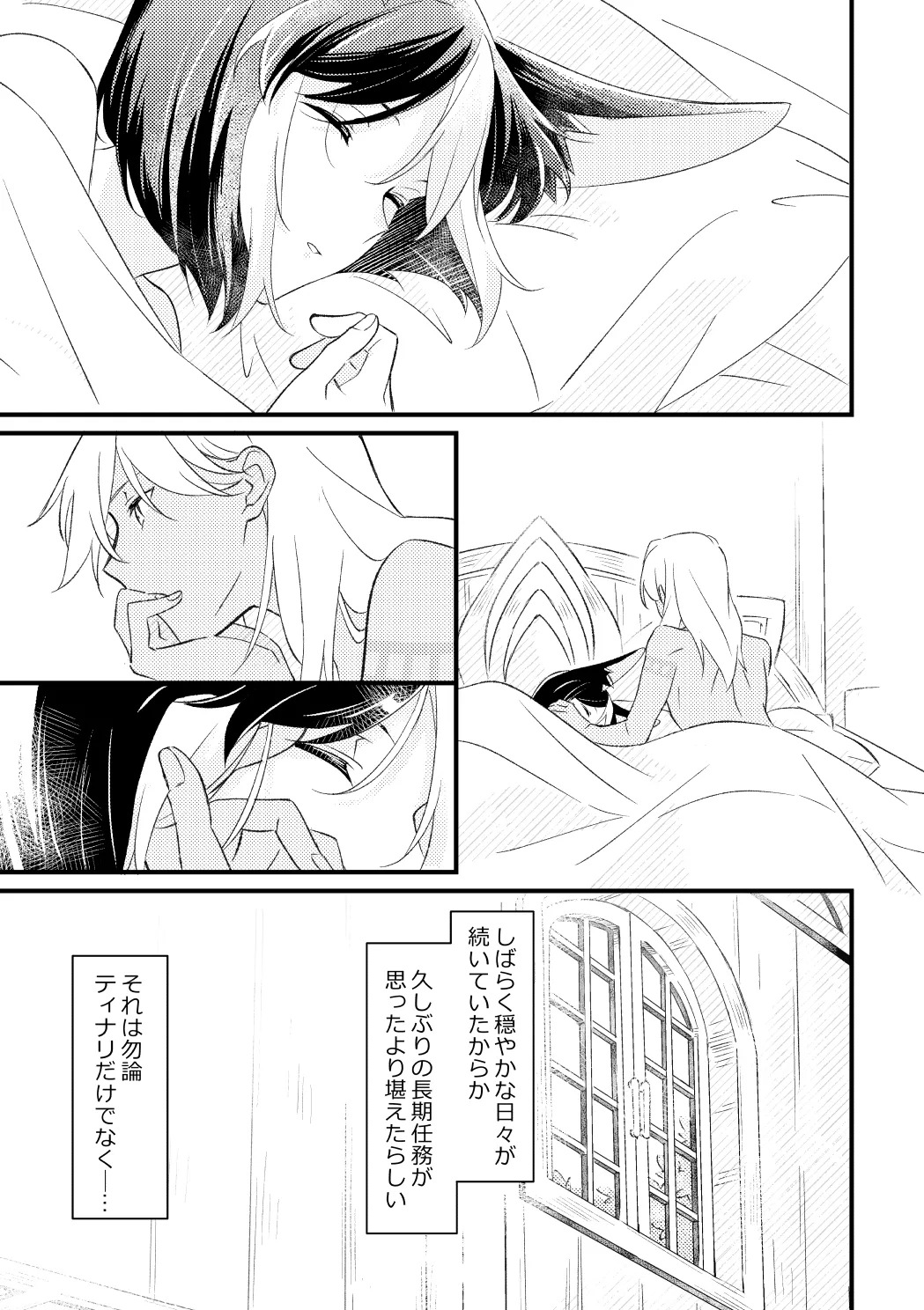 [Moshamosha (Moyashi)] Private Approach (Genshin Impact) [Digital] - Page 46