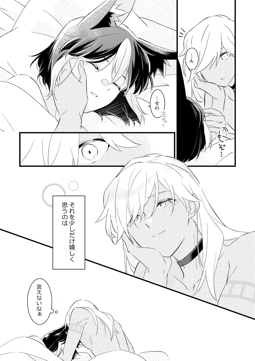 [Moshamosha (Moyashi)] Private Approach (Genshin Impact) [Digital] - Page 47