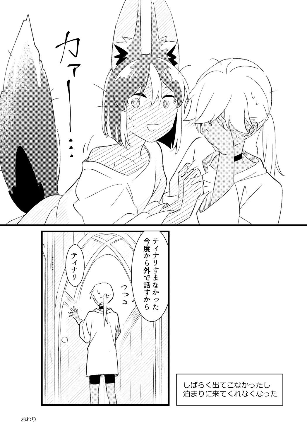 [Moshamosha (Moyashi)] Private Approach (Genshin Impact) [Digital] - Page 52