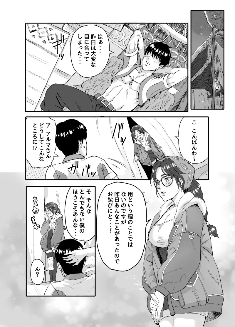 ワイルズ娘は巨根がお好き！！(Monster Hunter Wilds) - Page 14