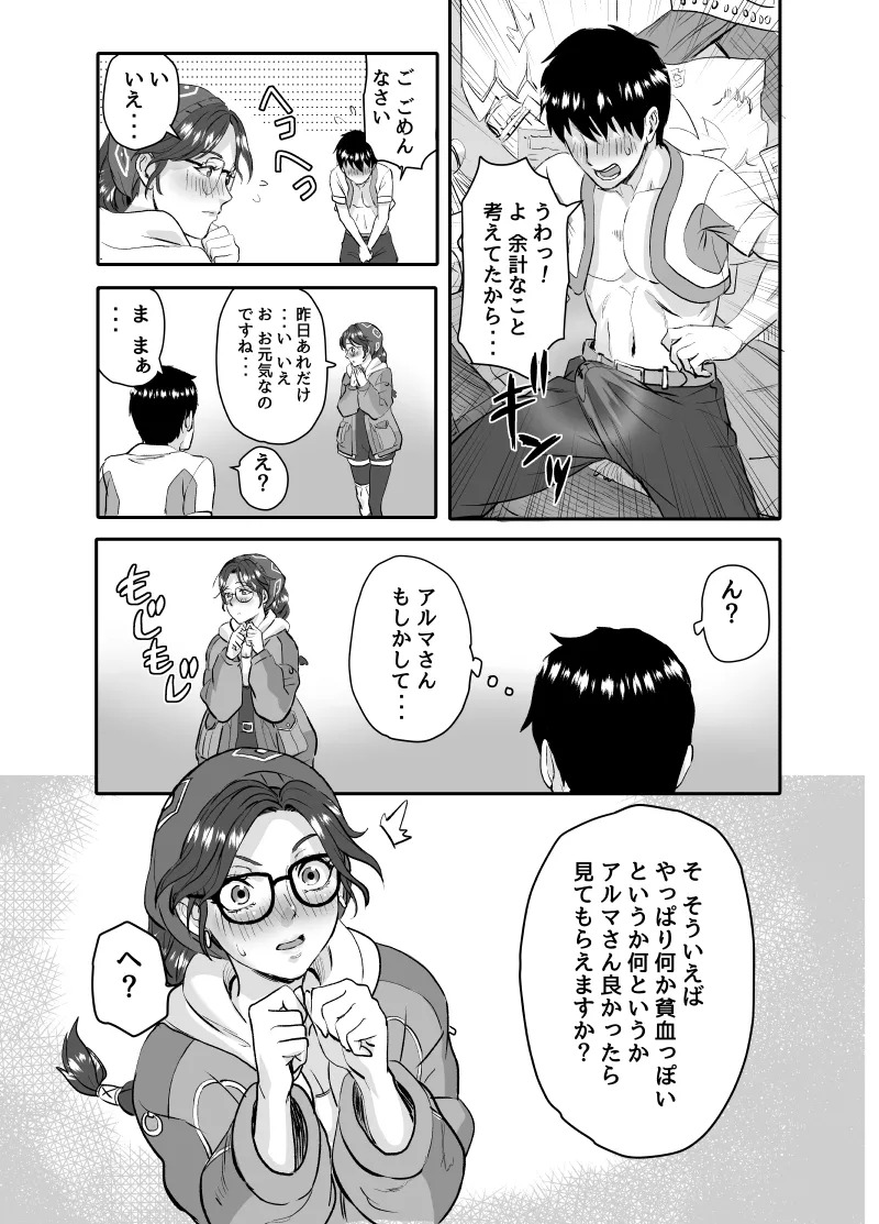 ワイルズ娘は巨根がお好き！！(Monster Hunter Wilds) - Page 15