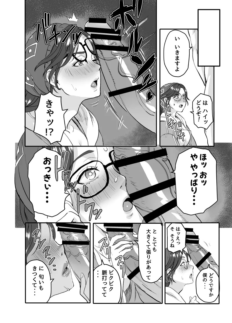 ワイルズ娘は巨根がお好き！！(Monster Hunter Wilds) - Page 16