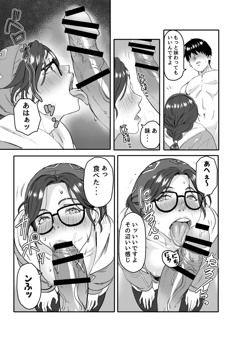ワイルズ娘は巨根がお好き！！(Monster Hunter Wilds) - Page 17