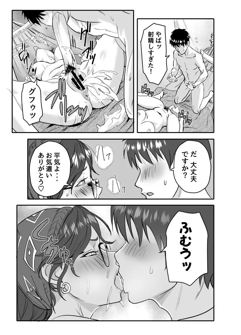 ワイルズ娘は巨根がお好き！！(Monster Hunter Wilds) - Page 33