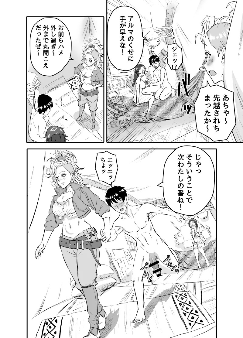 ワイルズ娘は巨根がお好き！！(Monster Hunter Wilds) - Page 34