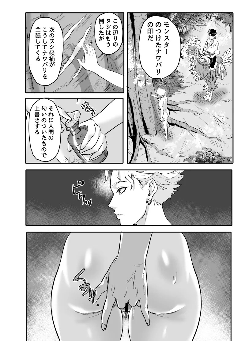 ワイルズ娘は巨根がお好き！！(Monster Hunter Wilds) - Page 60