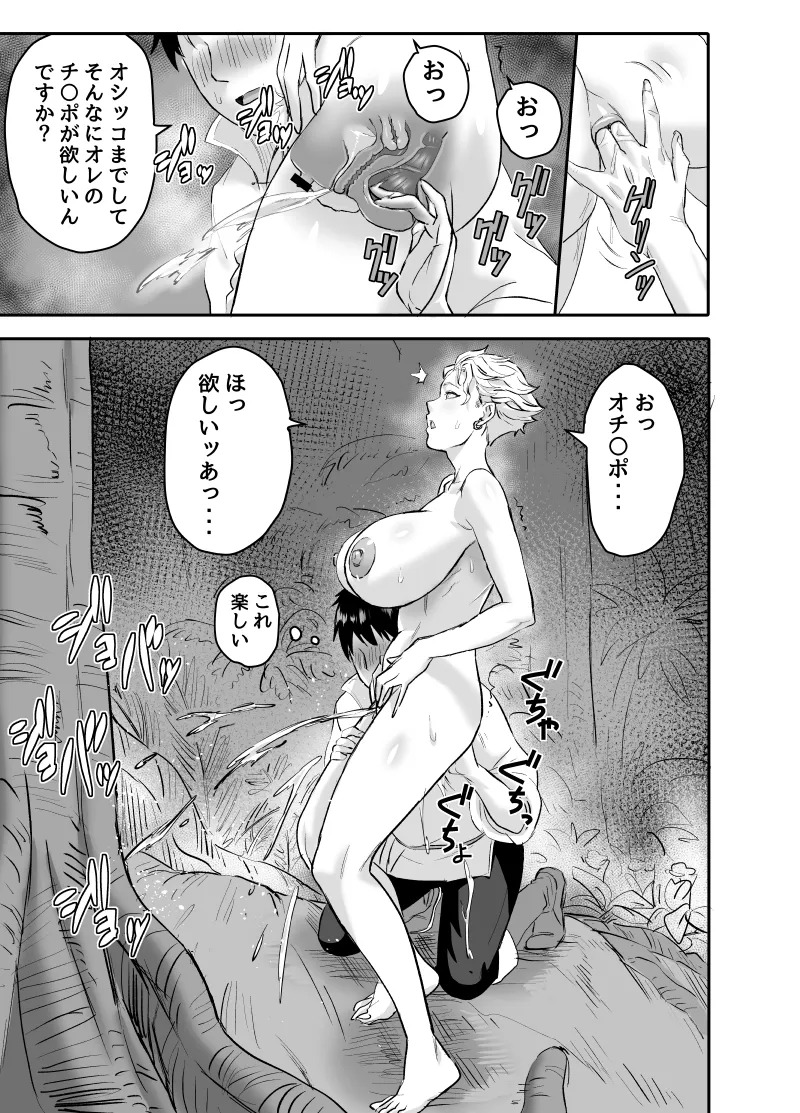 ワイルズ娘は巨根がお好き！！(Monster Hunter Wilds) - Page 63