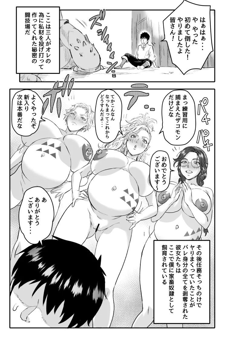 ワイルズ娘は巨根がお好き！！(Monster Hunter Wilds) - Page 79