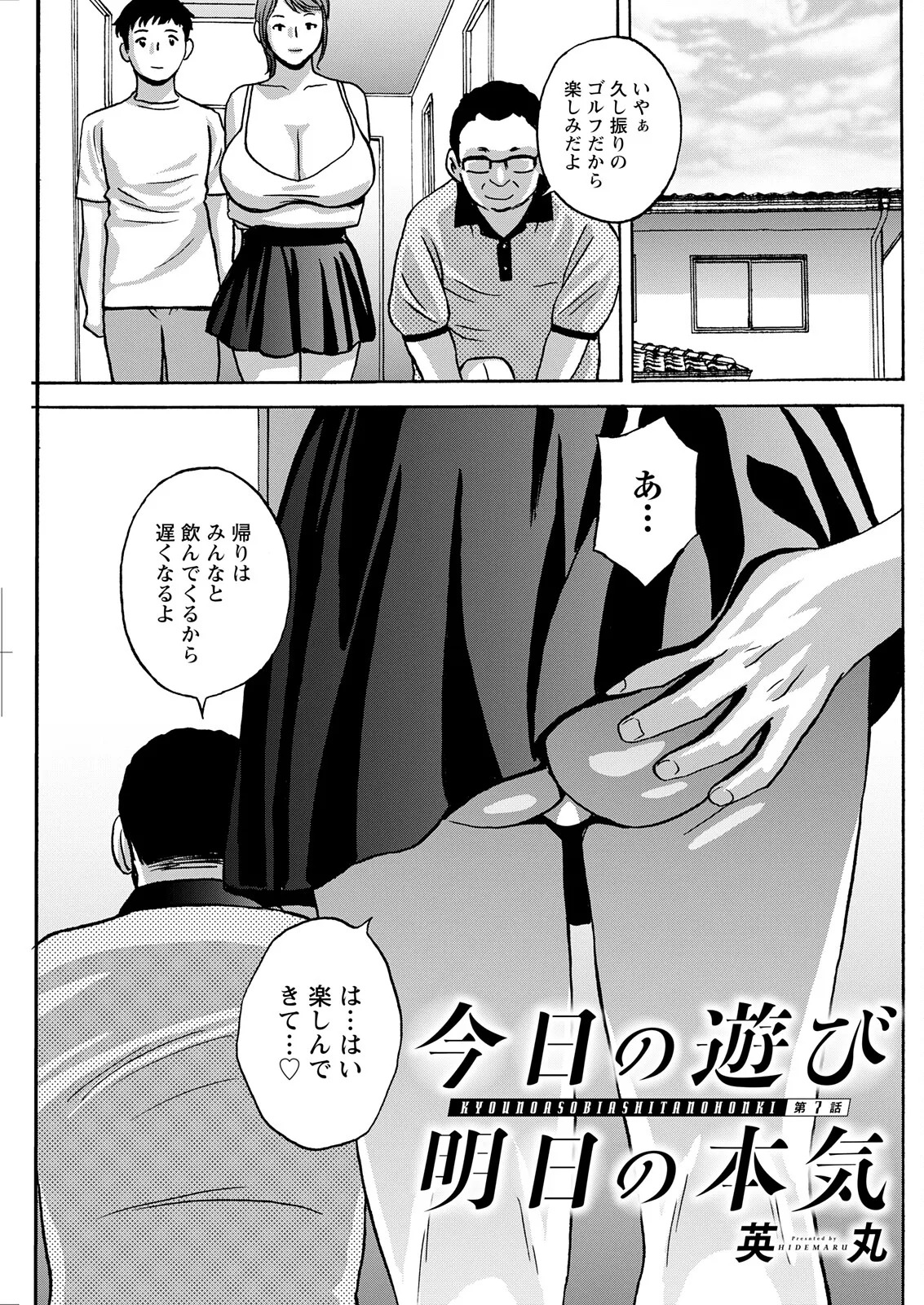 [Hidemaru] Kyou no Asobi Ashita no Honki - Page 113
