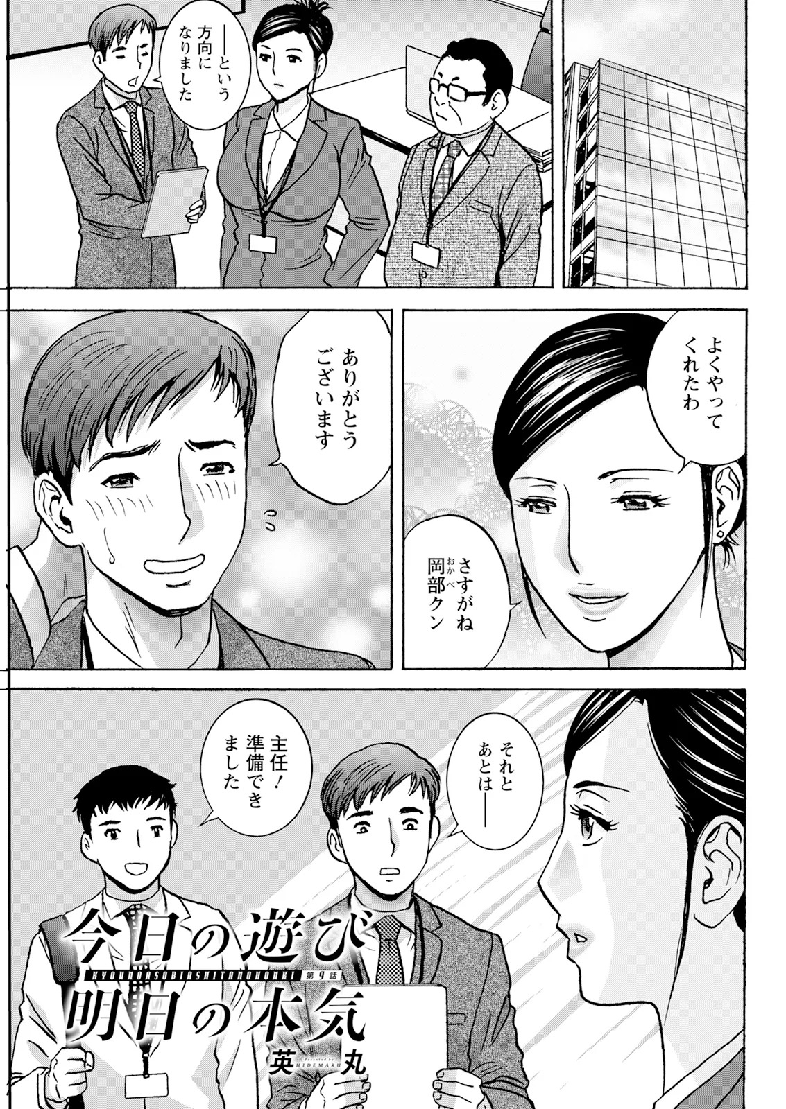 [Hidemaru] Kyou no Asobi Ashita no Honki - Page 151