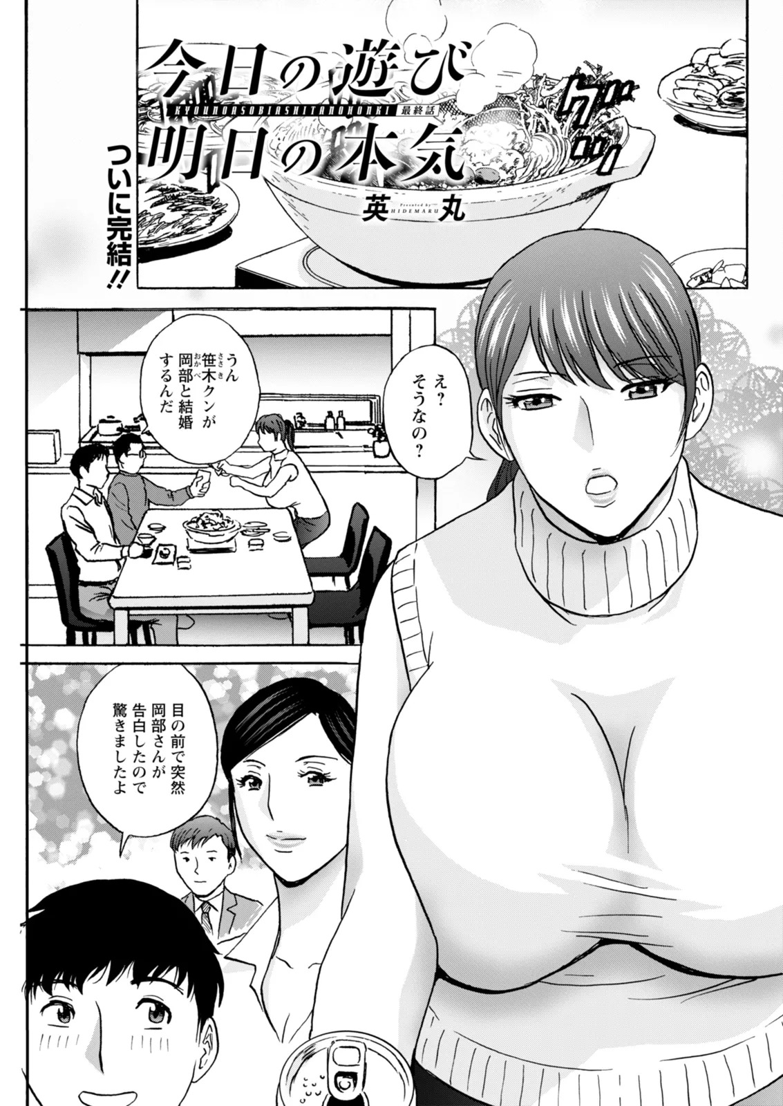 [Hidemaru] Kyou no Asobi Ashita no Honki - Page 169