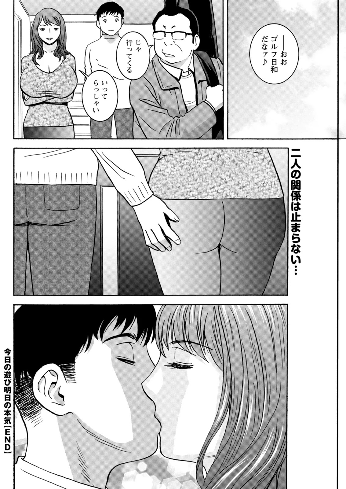 [Hidemaru] Kyou no Asobi Ashita no Honki - Page 186