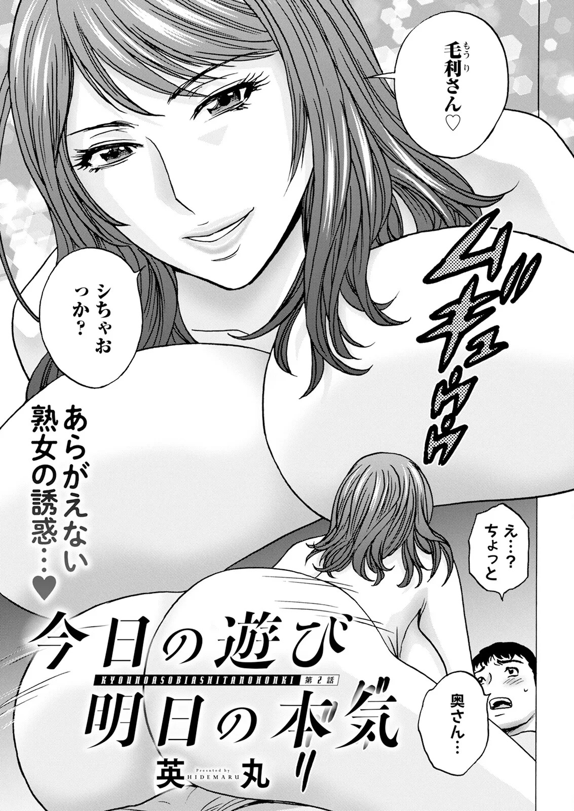 [Hidemaru] Kyou no Asobi Ashita no Honki - Page 23