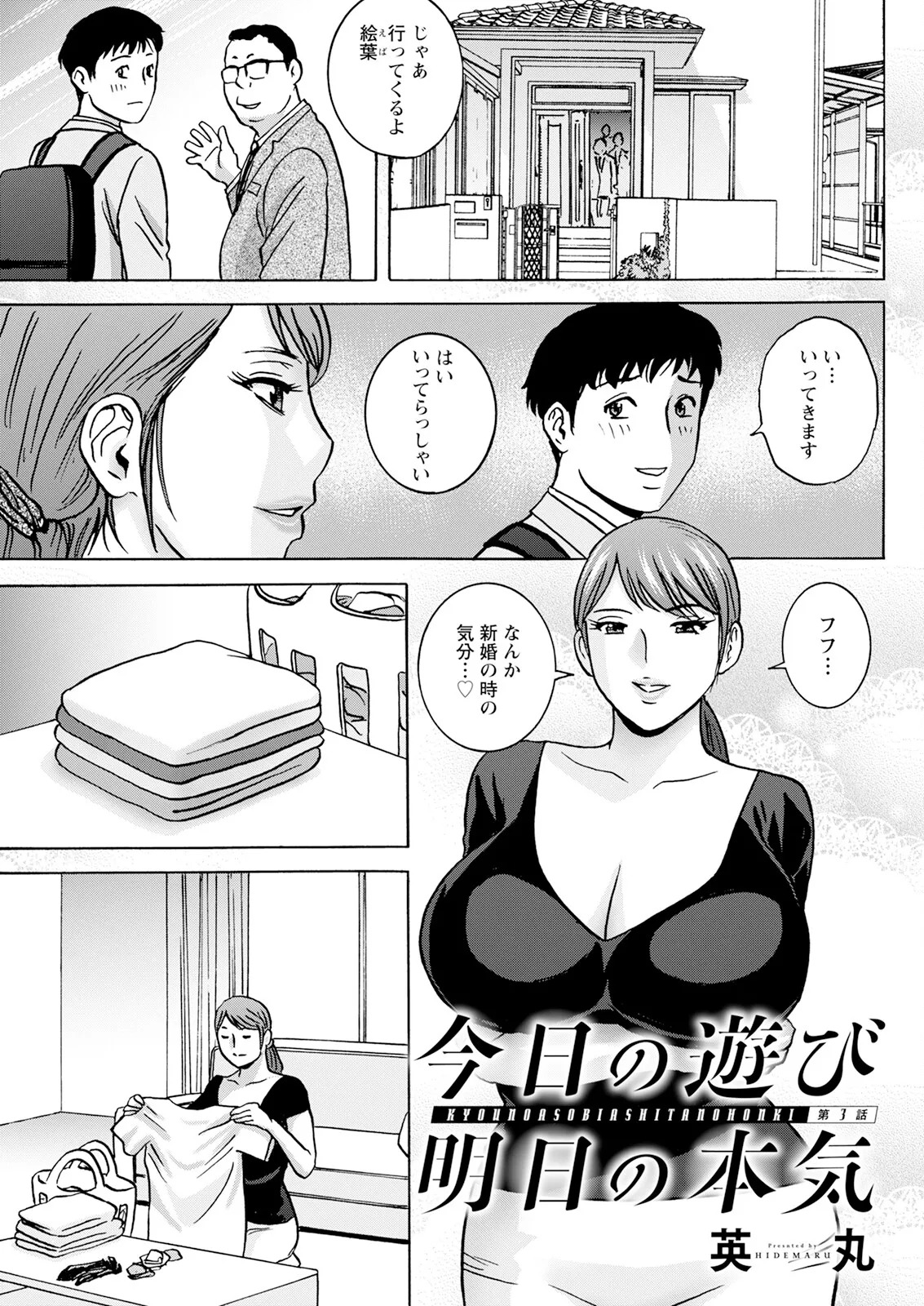 [Hidemaru] Kyou no Asobi Ashita no Honki - Page 41