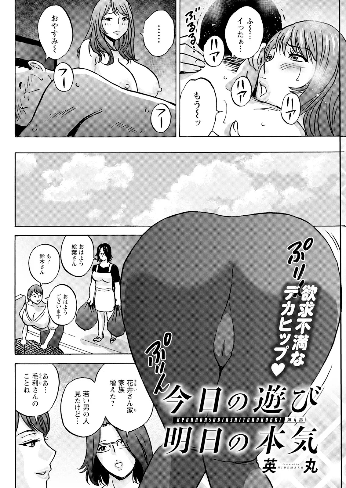 [Hidemaru] Kyou no Asobi Ashita no Honki - Page 60