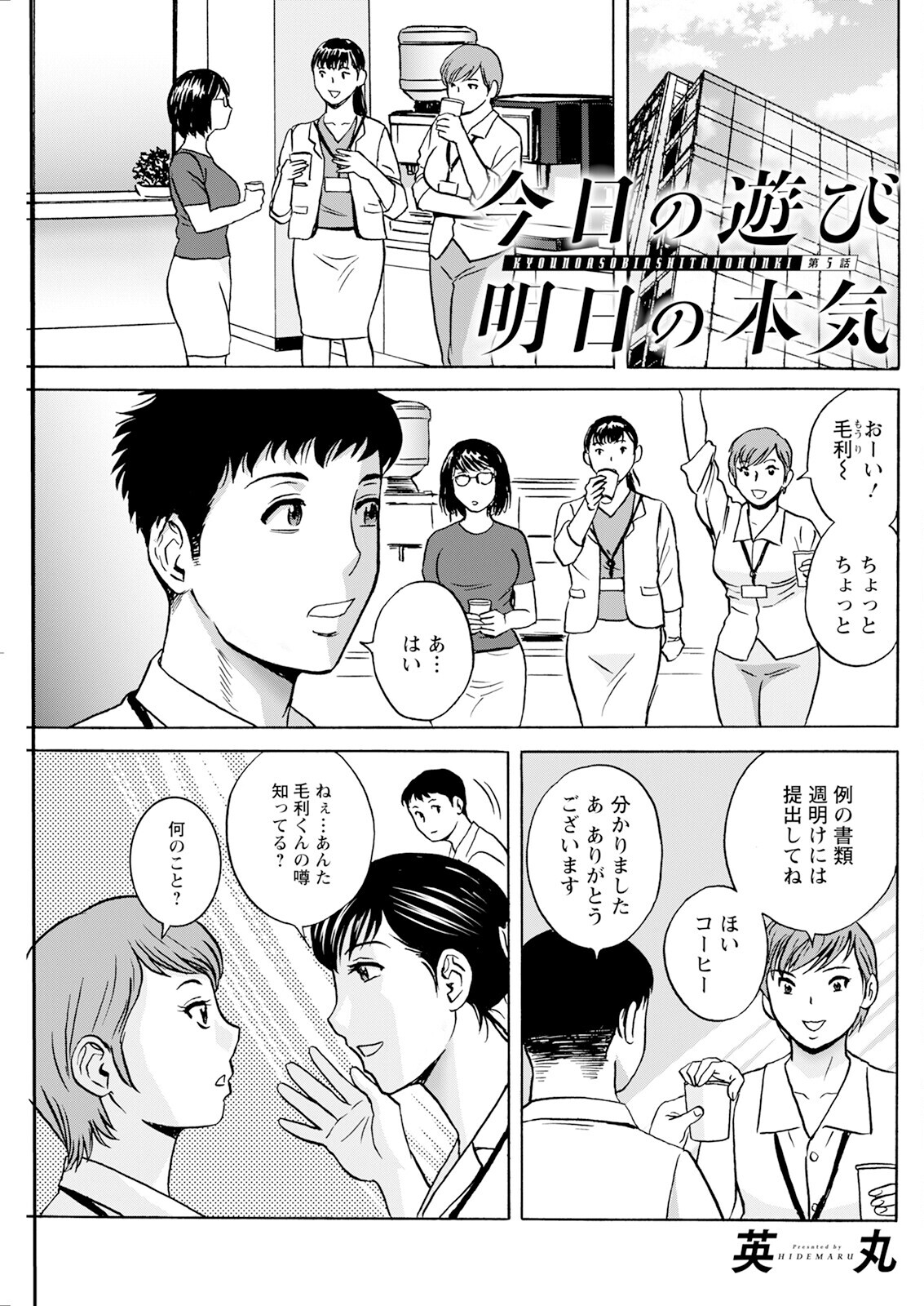 [Hidemaru] Kyou no Asobi Ashita no Honki - Page 77