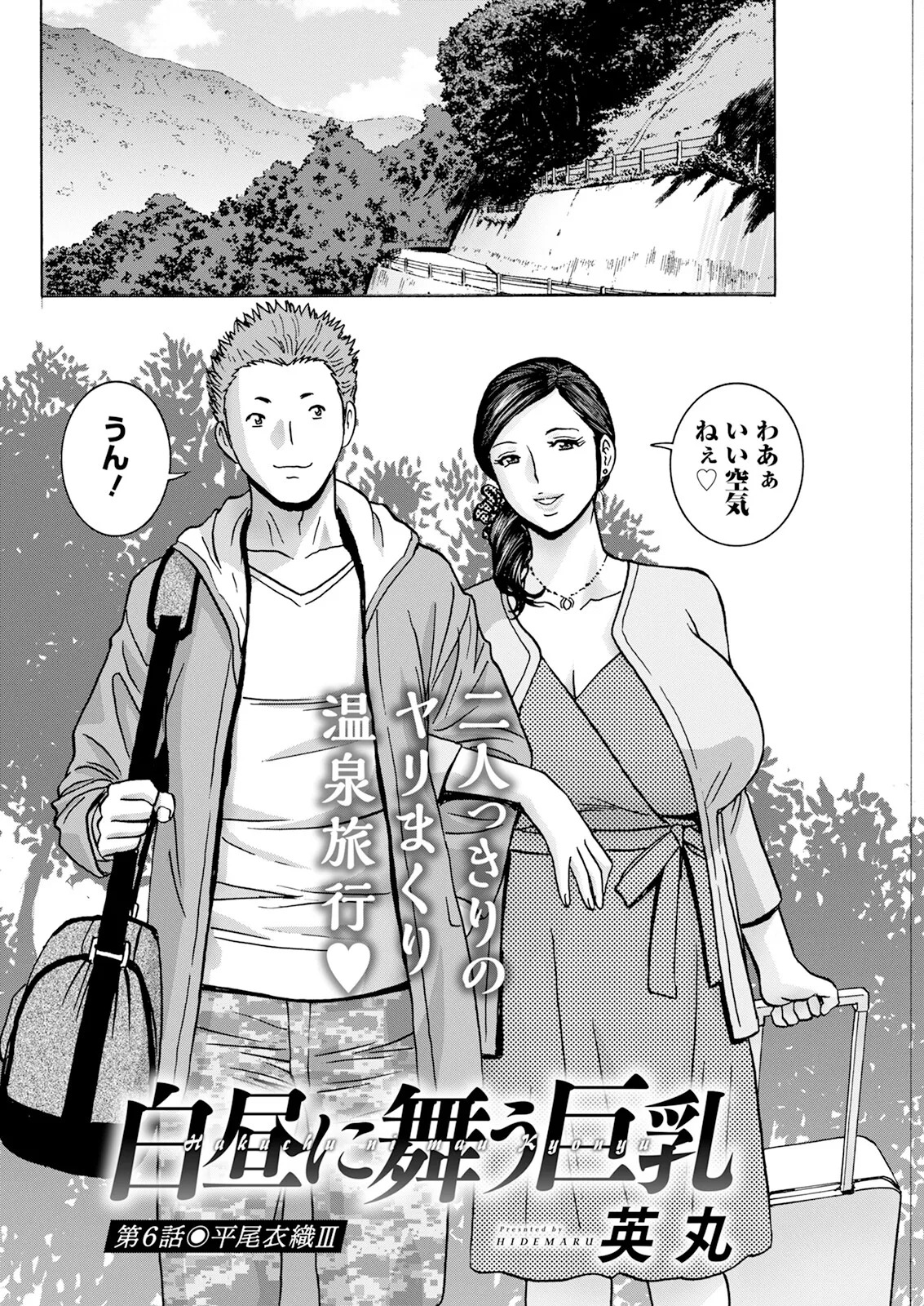 [Hidemaru] Hakuchuu ni mau Kyonyuu - Page 100