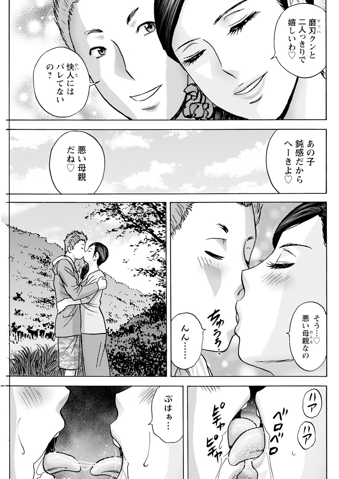 [Hidemaru] Hakuchuu ni mau Kyonyuu - Page 101