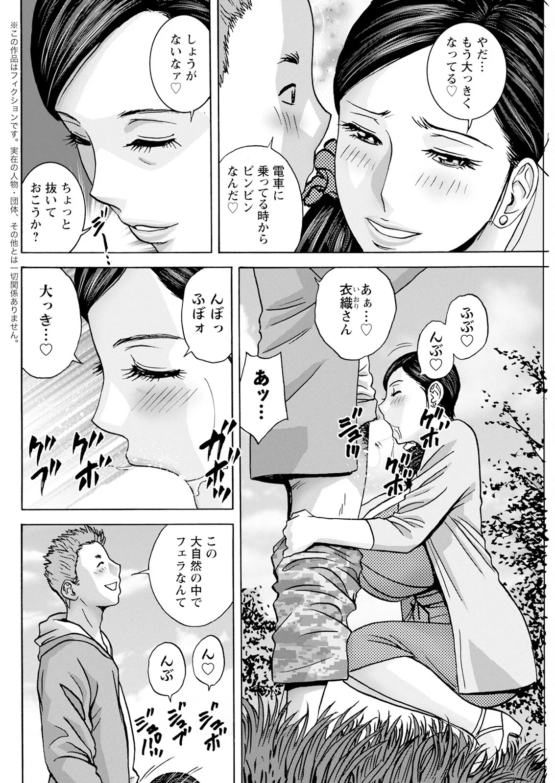 [Hidemaru] Hakuchuu ni mau Kyonyuu - Page 102