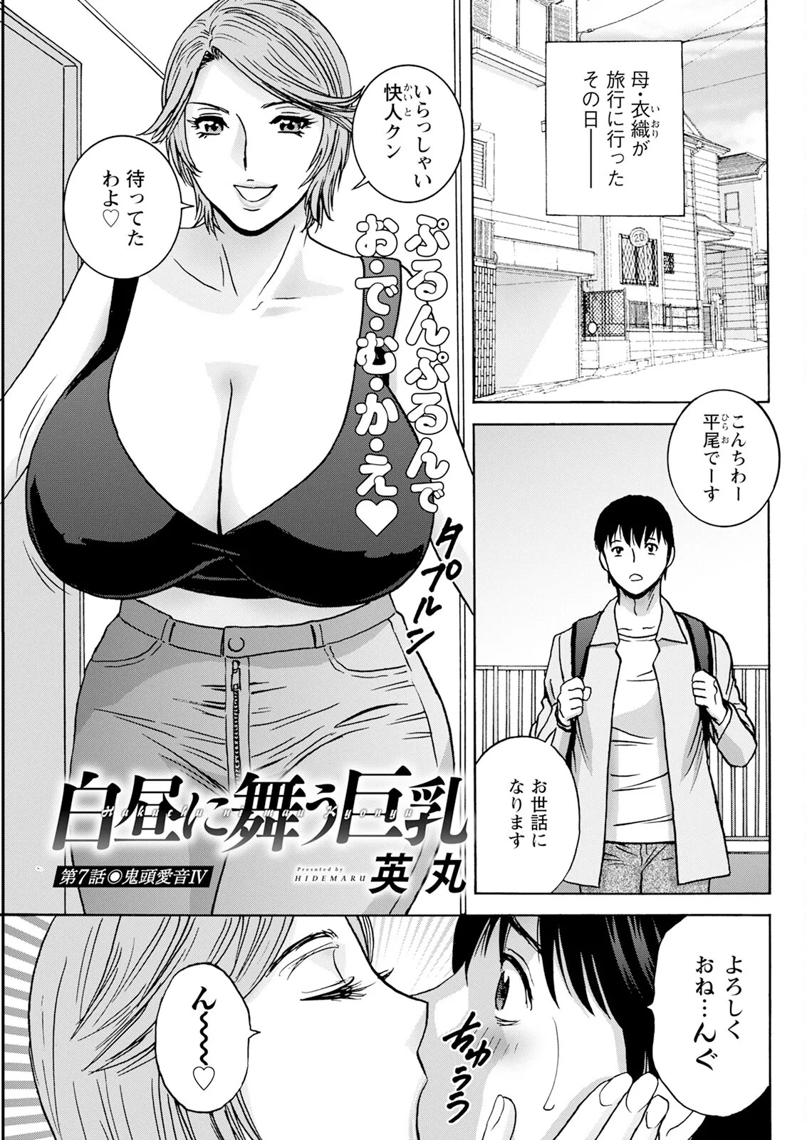 [Hidemaru] Hakuchuu ni mau Kyonyuu - Page 117