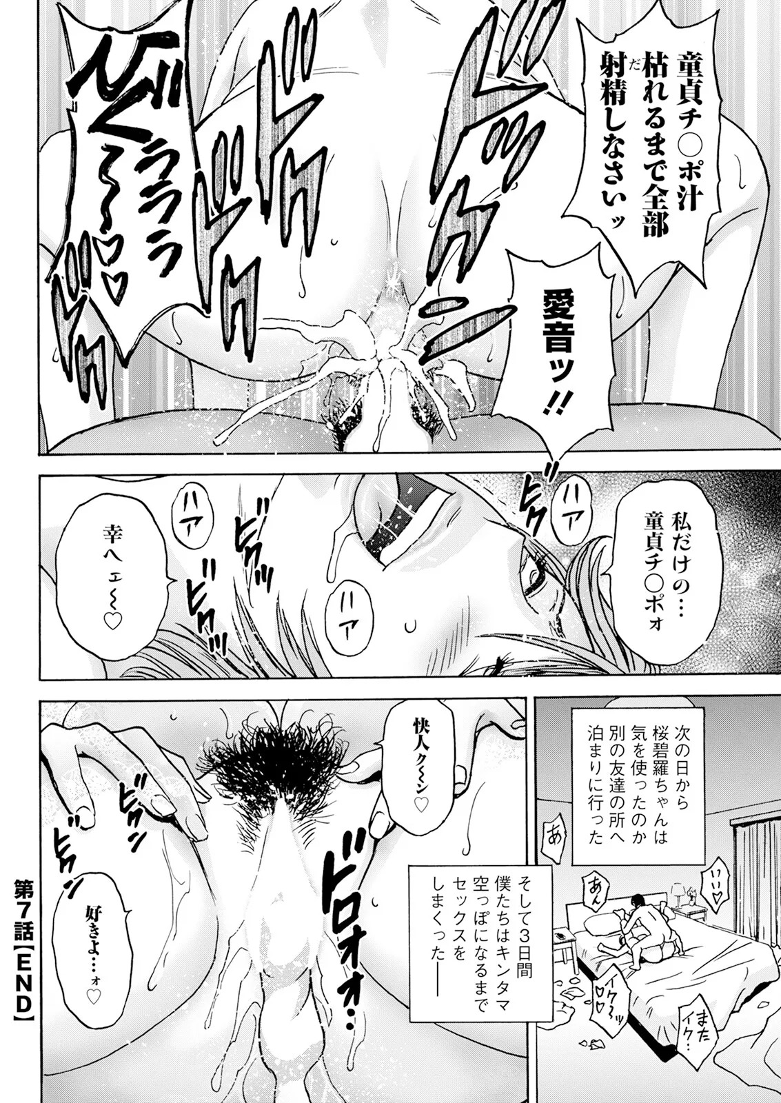 [Hidemaru] Hakuchuu ni mau Kyonyuu - Page 134