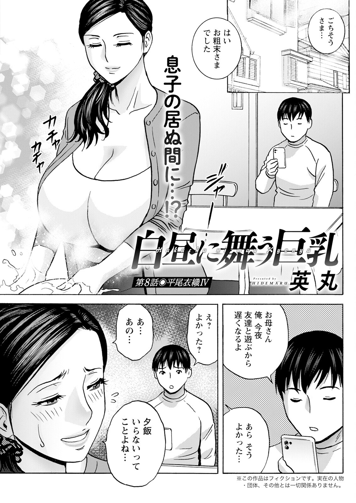 [Hidemaru] Hakuchuu ni mau Kyonyuu - Page 135