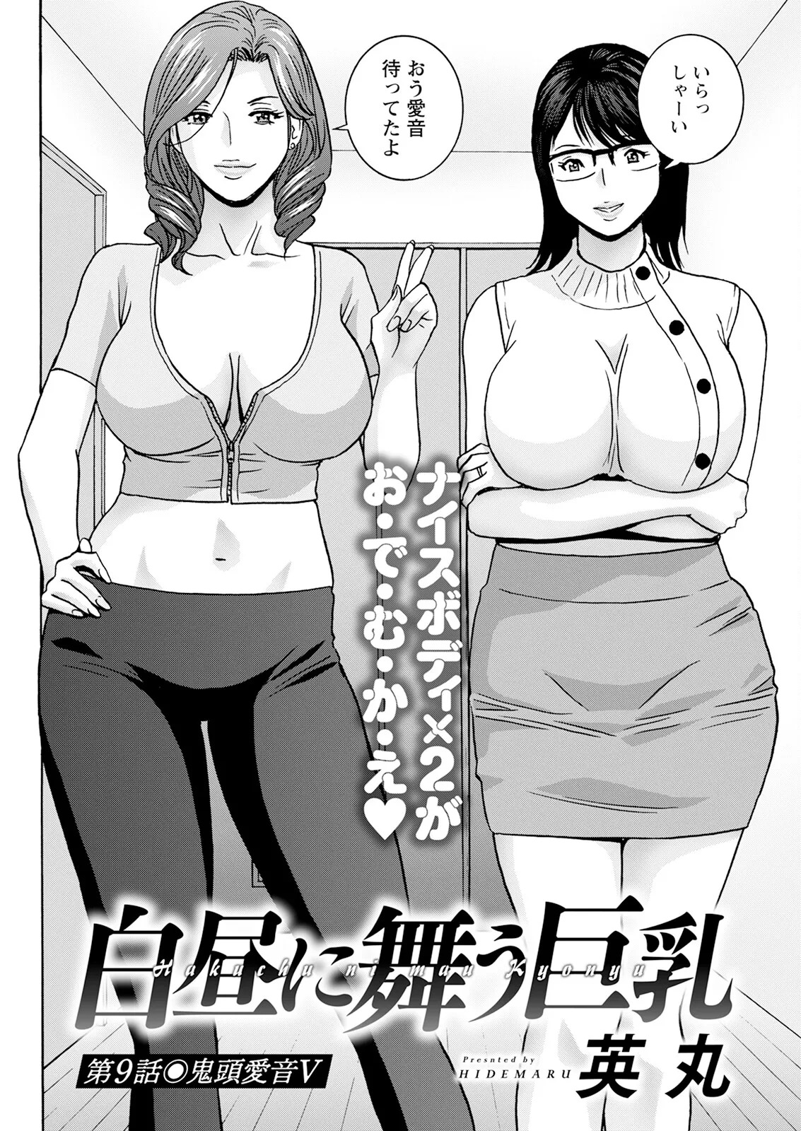[Hidemaru] Hakuchuu ni mau Kyonyuu - Page 156