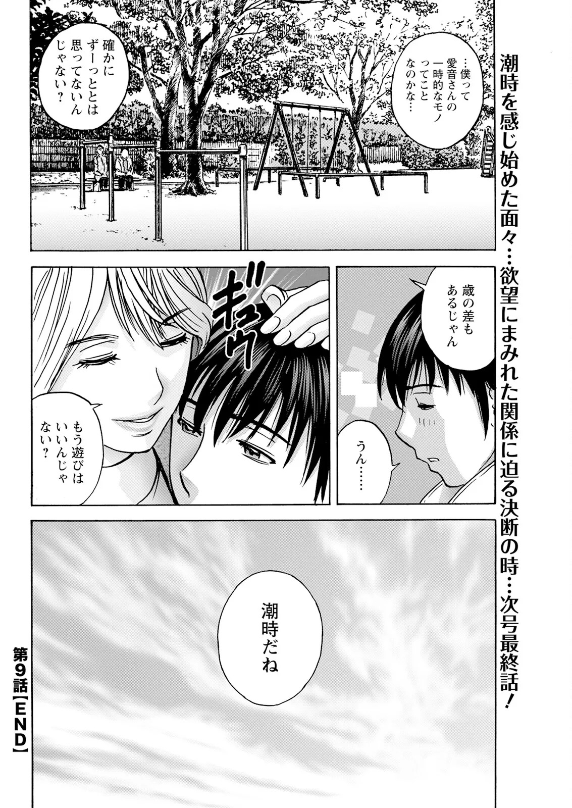 [Hidemaru] Hakuchuu ni mau Kyonyuu - Page 172