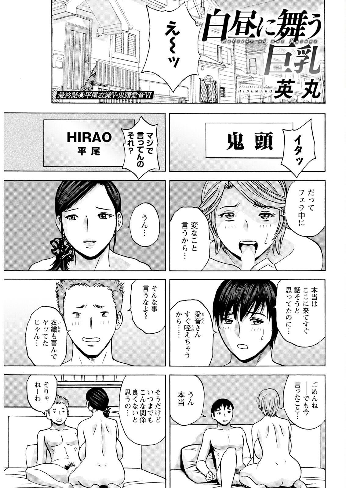 [Hidemaru] Hakuchuu ni mau Kyonyuu - Page 173