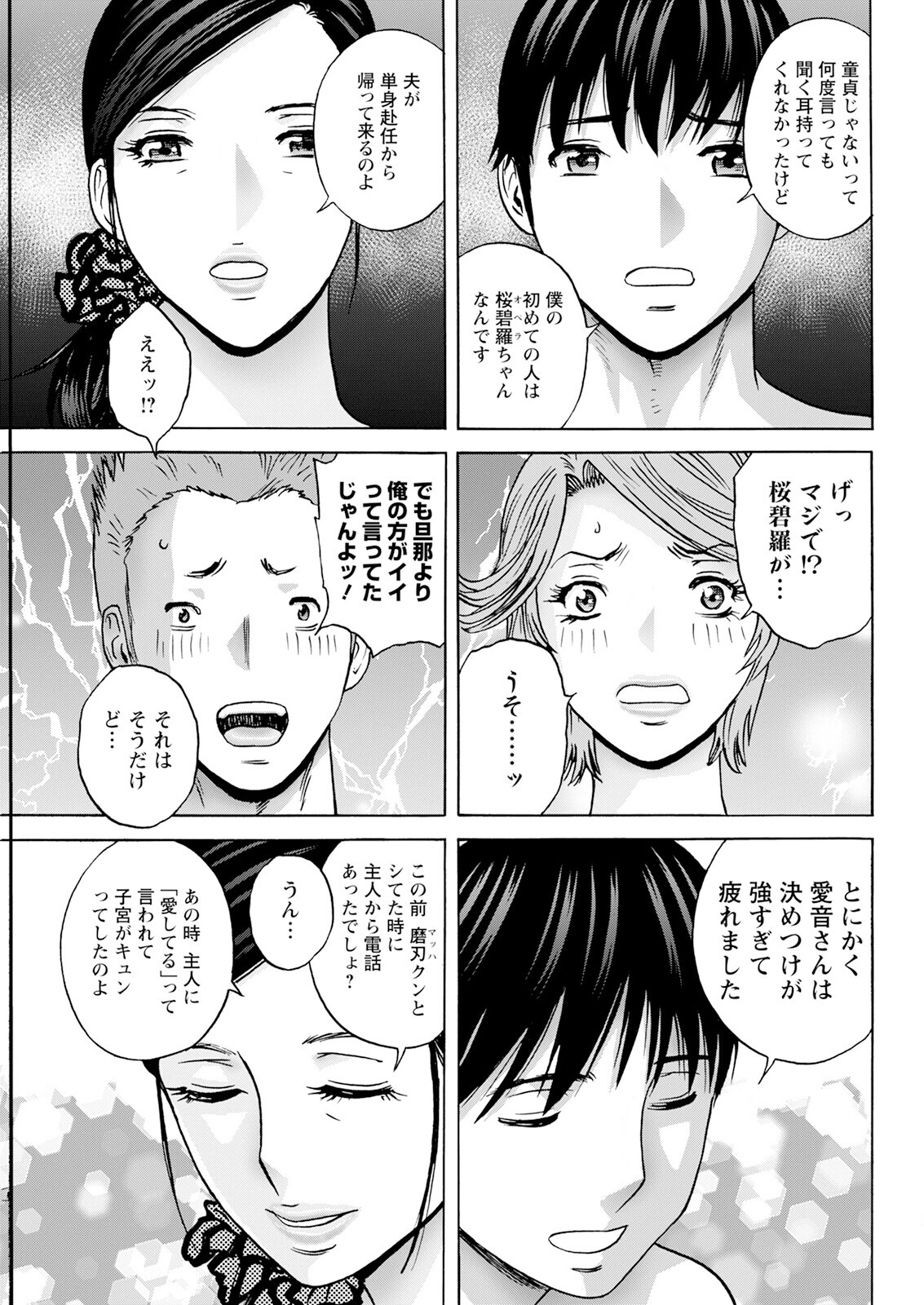 [Hidemaru] Hakuchuu ni mau Kyonyuu - Page 175