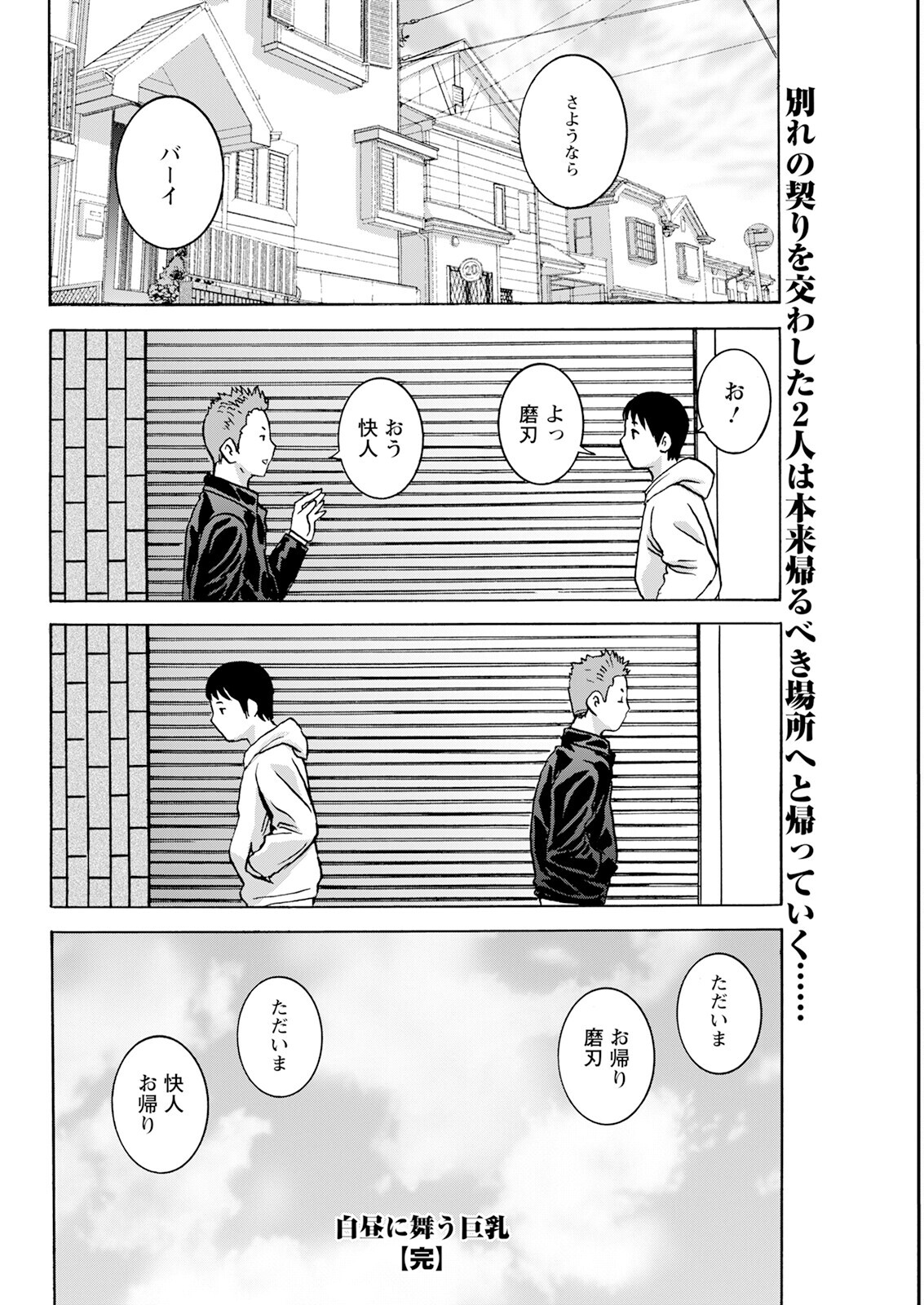 [Hidemaru] Hakuchuu ni mau Kyonyuu - Page 190
