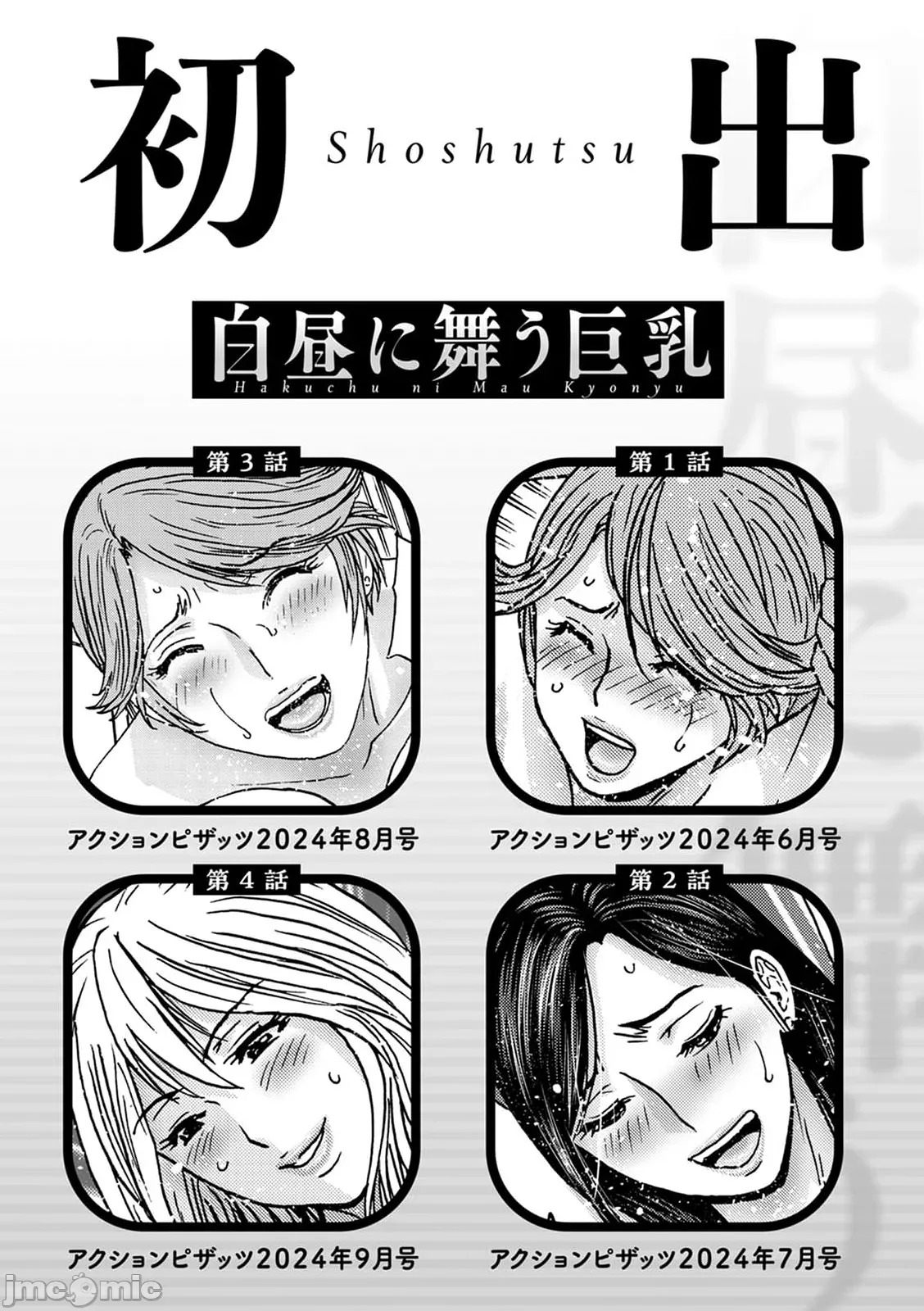 [Hidemaru] Hakuchuu ni mau Kyonyuu - Page 192