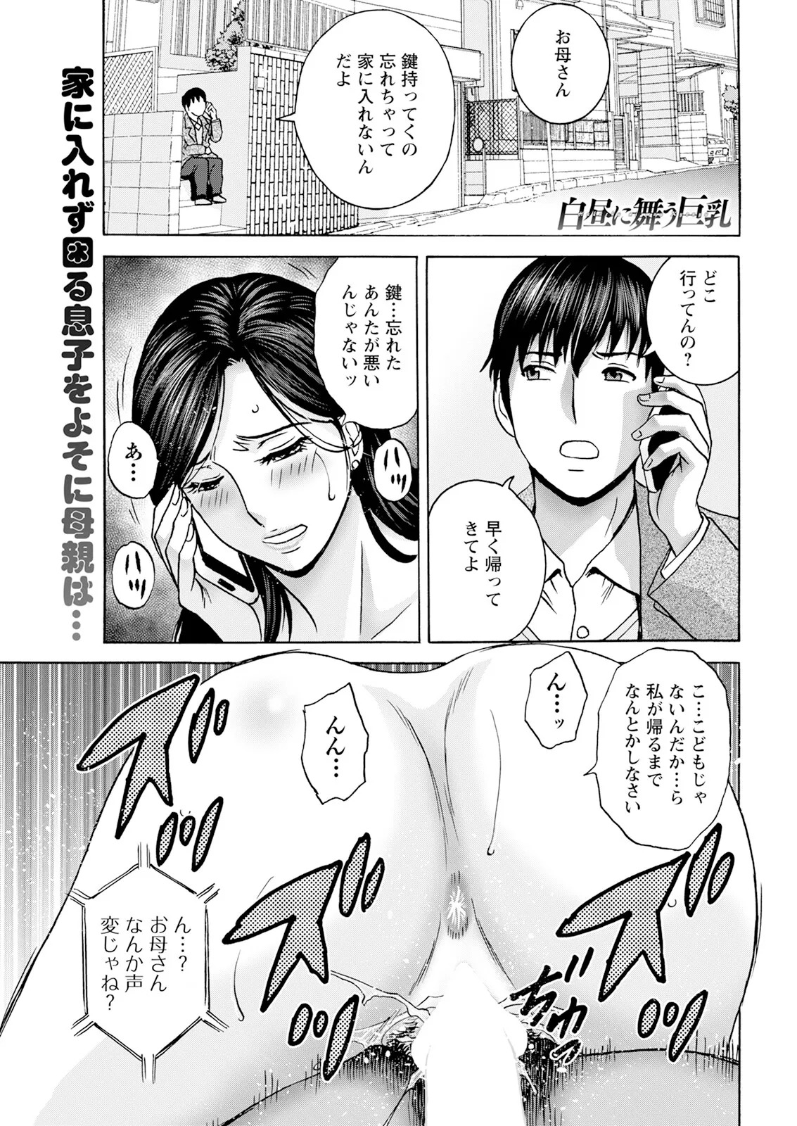 [Hidemaru] Hakuchuu ni mau Kyonyuu - Page 23