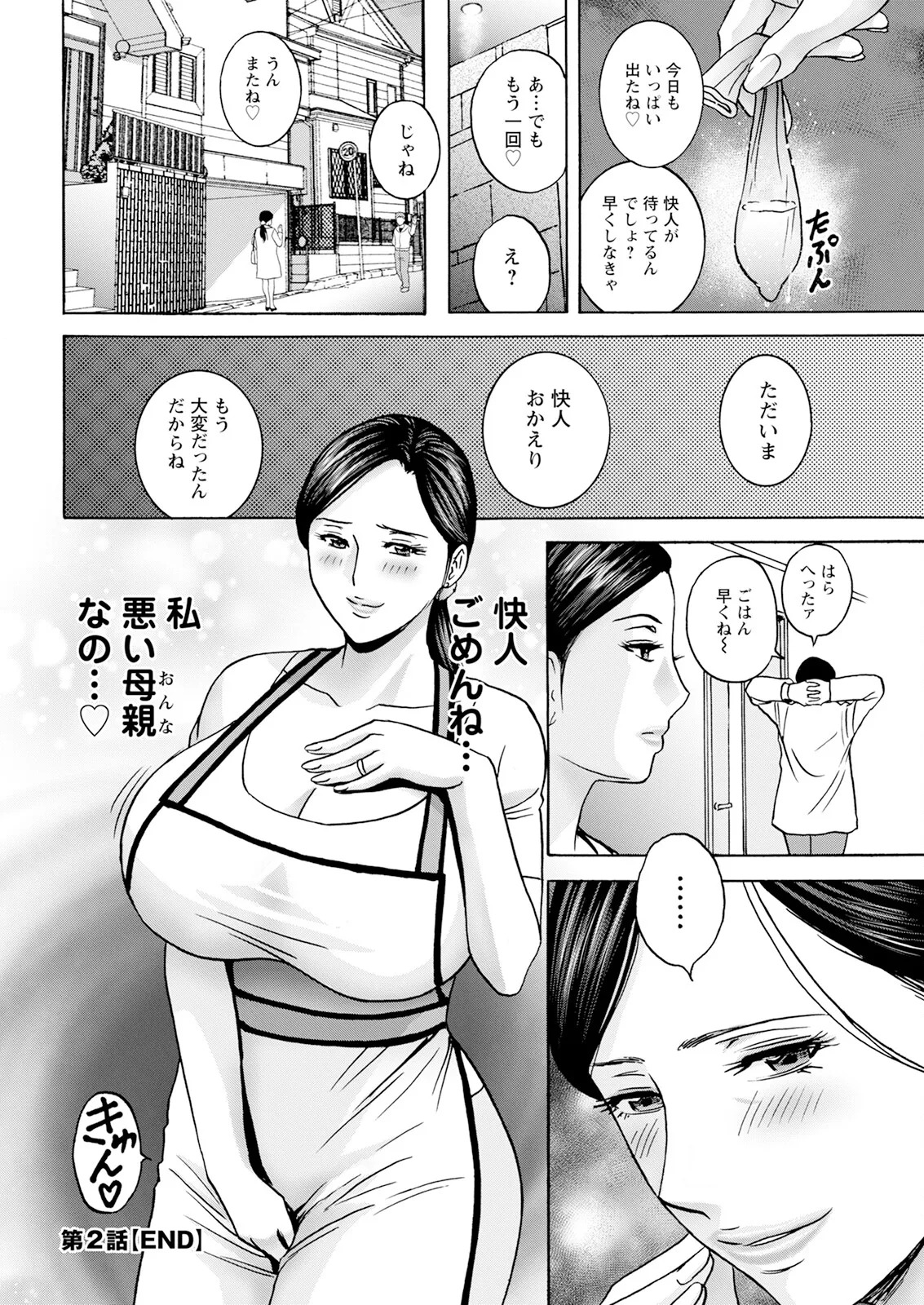 [Hidemaru] Hakuchuu ni mau Kyonyuu - Page 40